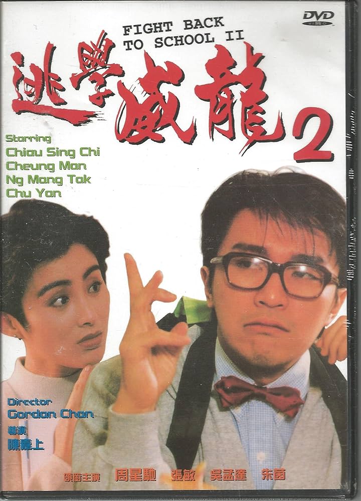 Amazon.com: Fight Back To School II : Stephen Chow, Sharla